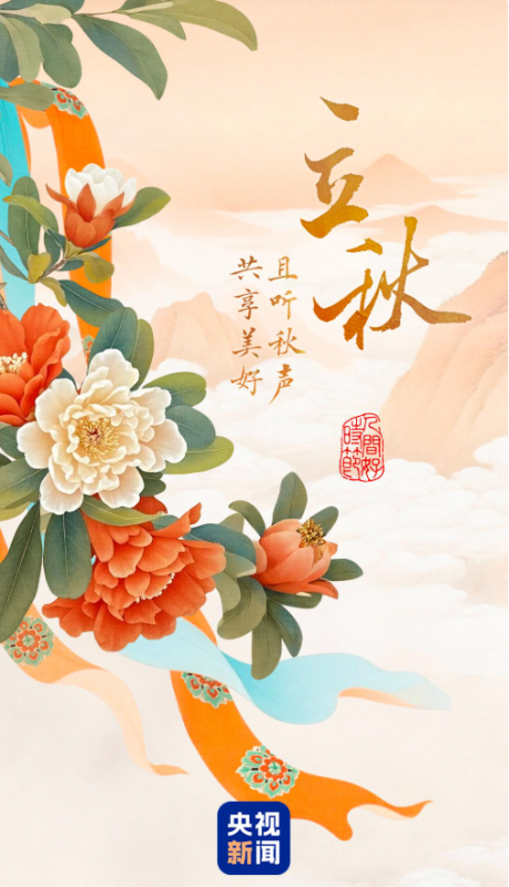 在立秋时节：静心倾听秋的旋律  共同享受温馨的时光-阿旺资源分享网