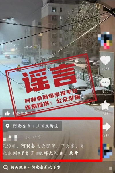新疆阿勒泰罕见大雪，官方回应-阿旺资源分享网