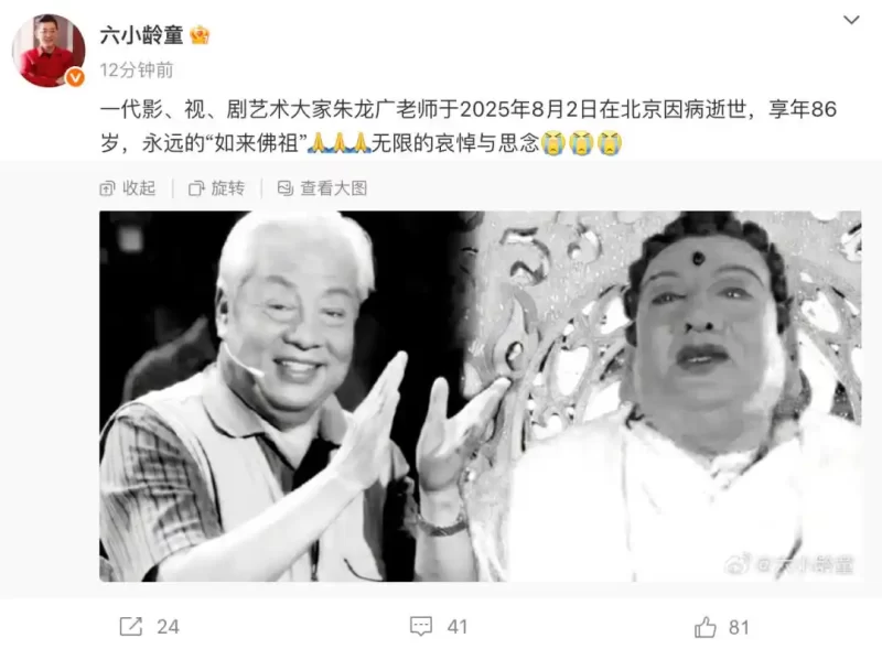 哀悼公告：著名演员朱龙广，曾出演87年版《西游记》中的如来佛，今日不幸逝世，享年87岁。六小龄童通过社交媒体发文表达哀思。-阿旺资源分享网